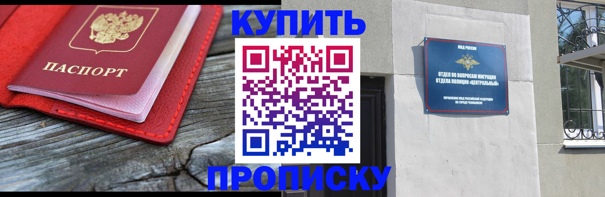 прописка паспорт в Читинской области