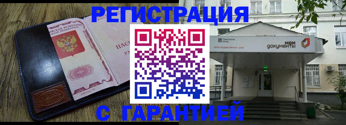 временная регистрация для всех в Читинской области