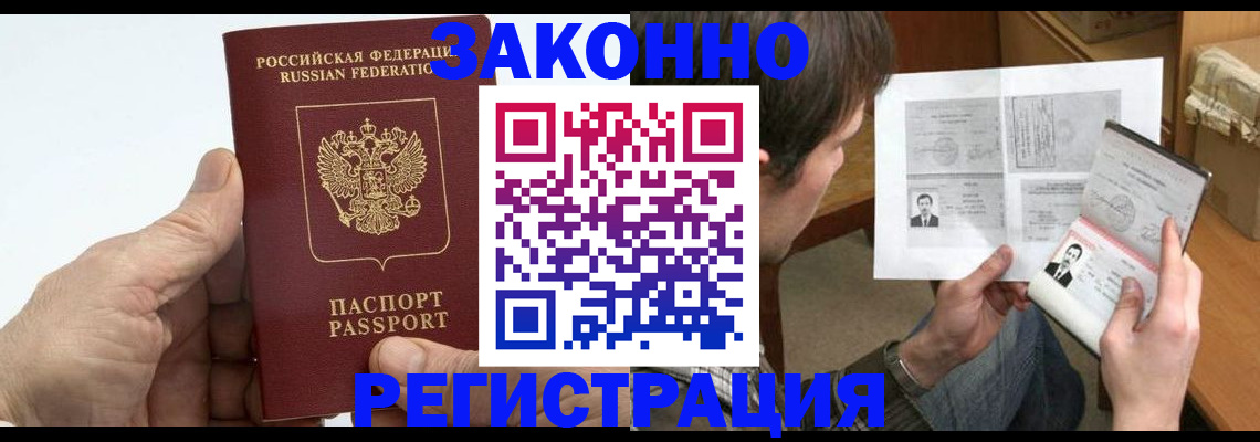 прописка от собственника в Читинской области
