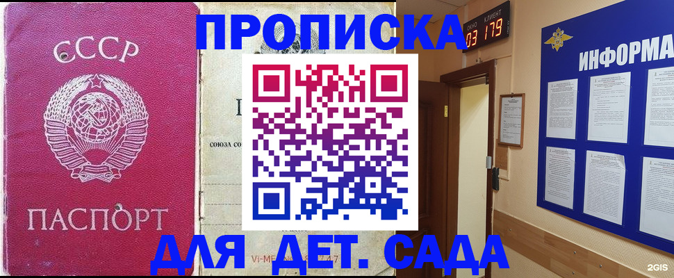 прописка ребенка в Читинской области